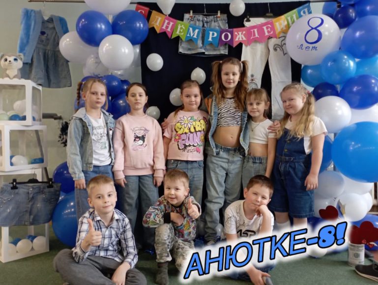 АНЮТКЕ-8